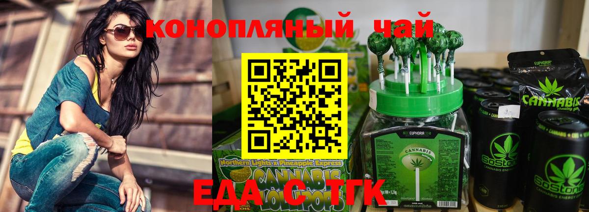 Еда ТГК конопля Шарыпово