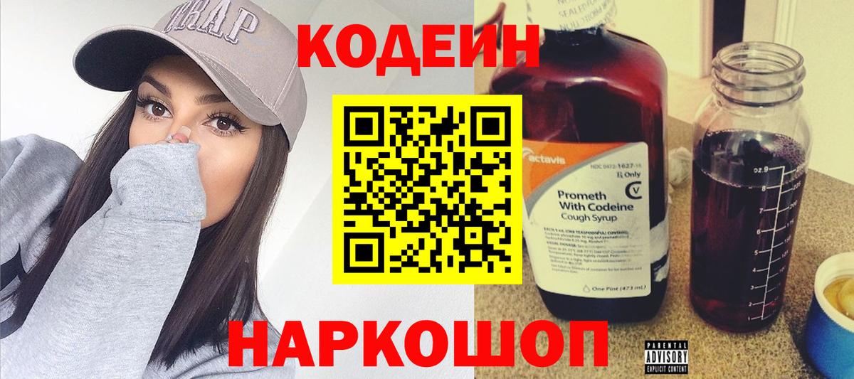 Шарыпово  Кодеин Purple Drank  Вход с VPN 