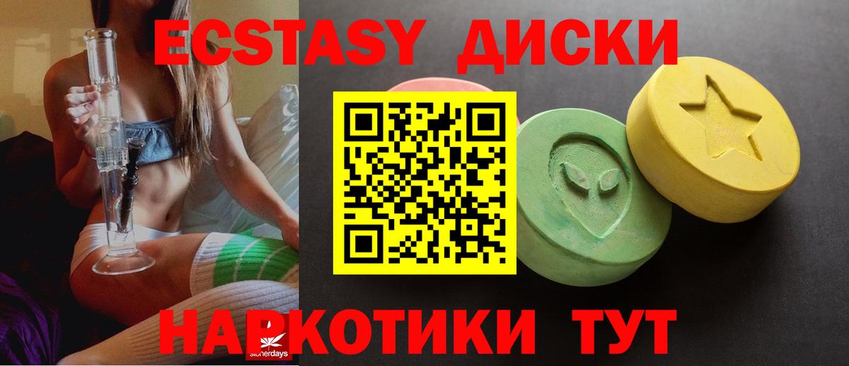 ЭКСТАЗИ диски Шарыпово