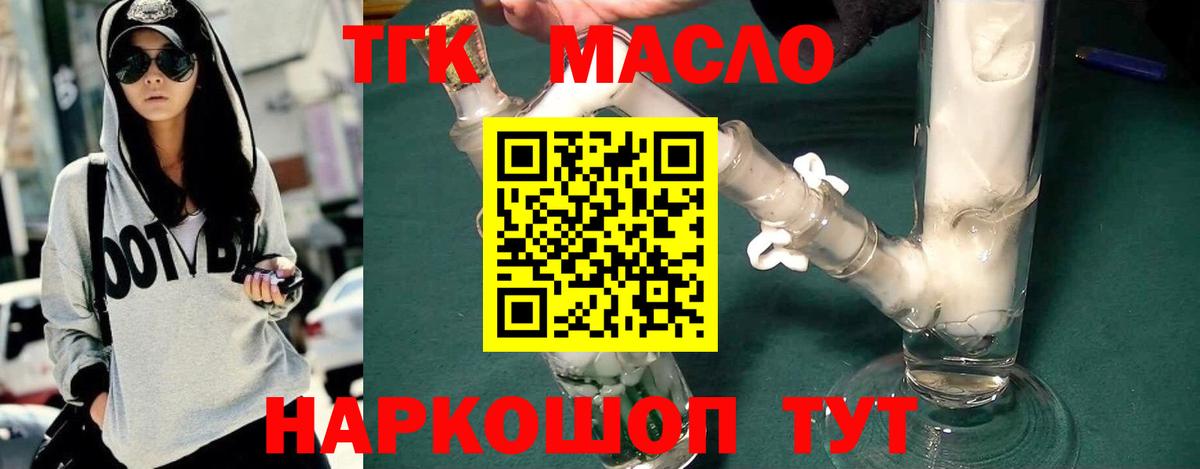 ТГК жижа  Дистиллят ТГК жижа  Вход с VPN  как найти закладки  Шарыпово 